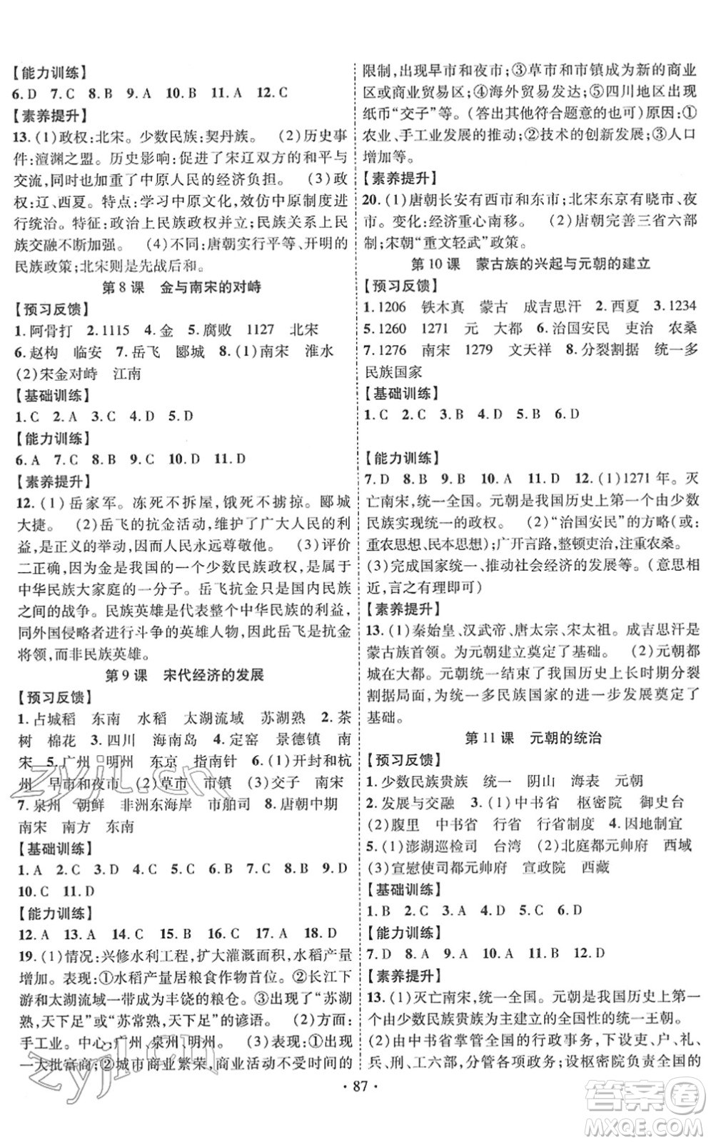 長江出版社2022課時掌控七年級歷史下冊人教版答案