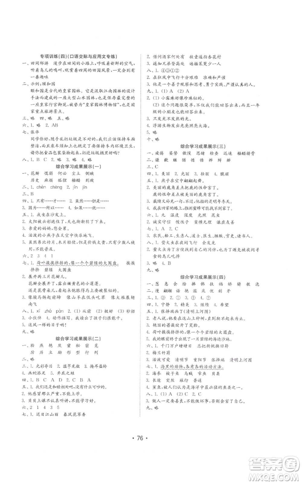 山東教育出版社2022金鑰匙小學語文試卷基礎(chǔ)練三年級下冊人教版參考答案