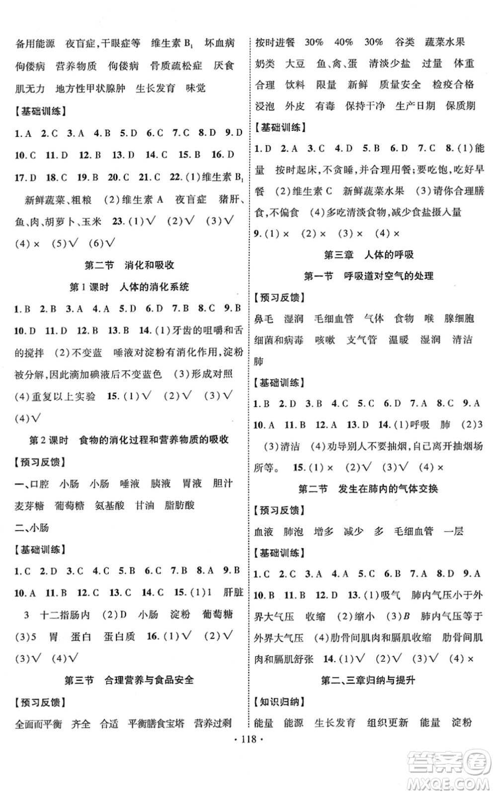 新疆文化出版社2022課時掌控七年級生物下冊RJ人教版答案