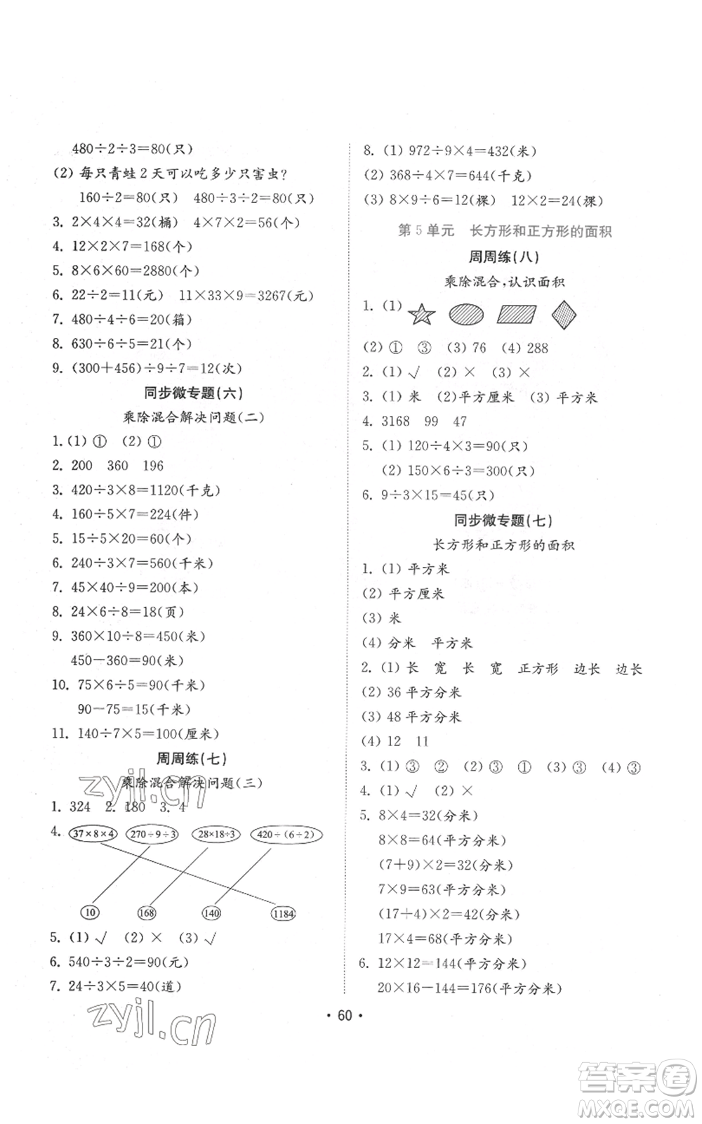 山東教育出版社2022金鑰匙小學(xué)數(shù)學(xué)試卷三年級下冊青島版參考答案