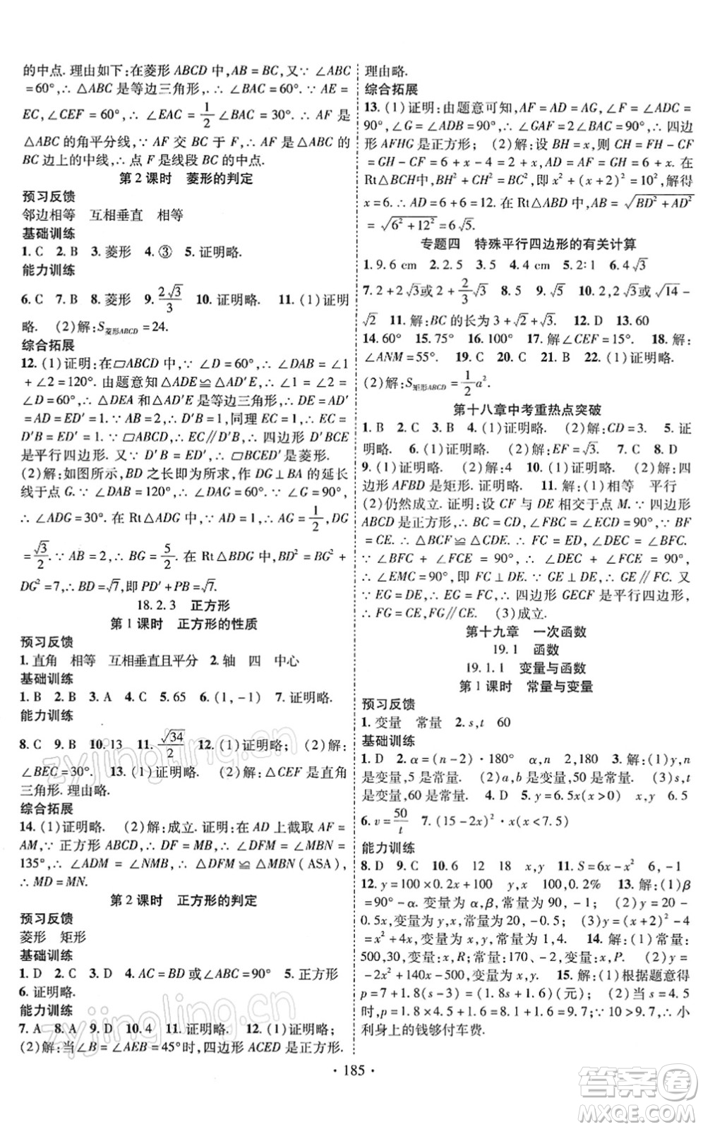 新疆文化出版社2022課時(shí)掌控八年級(jí)數(shù)學(xué)下冊RJ人教版答案