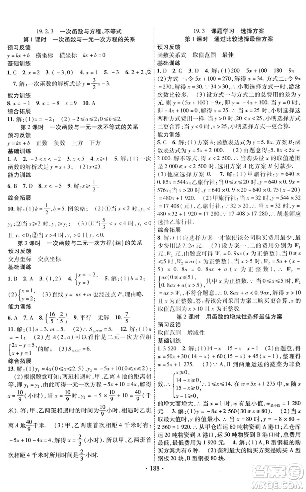 新疆文化出版社2022課時(shí)掌控八年級(jí)數(shù)學(xué)下冊RJ人教版答案