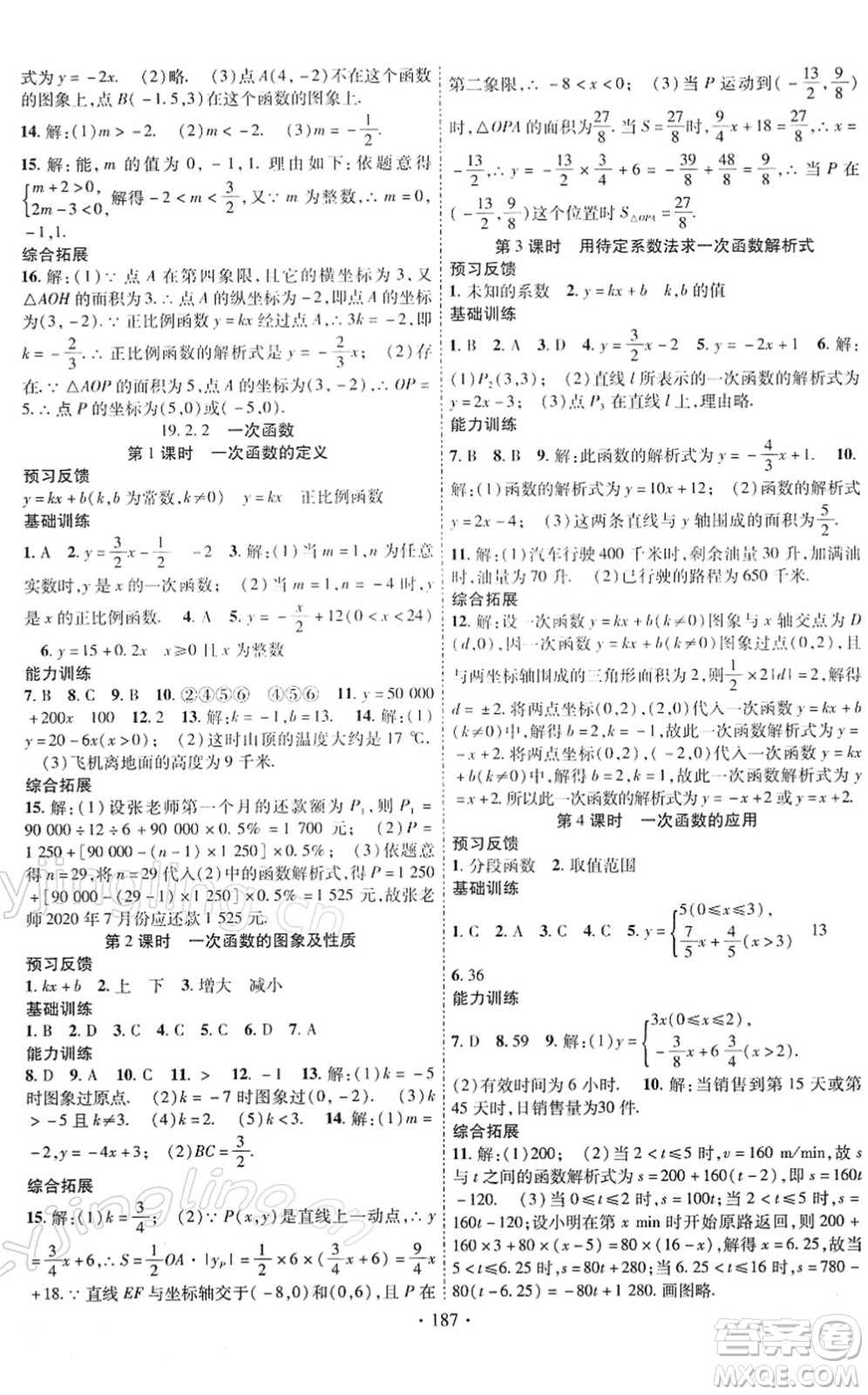 新疆文化出版社2022課時(shí)掌控八年級(jí)數(shù)學(xué)下冊RJ人教版答案