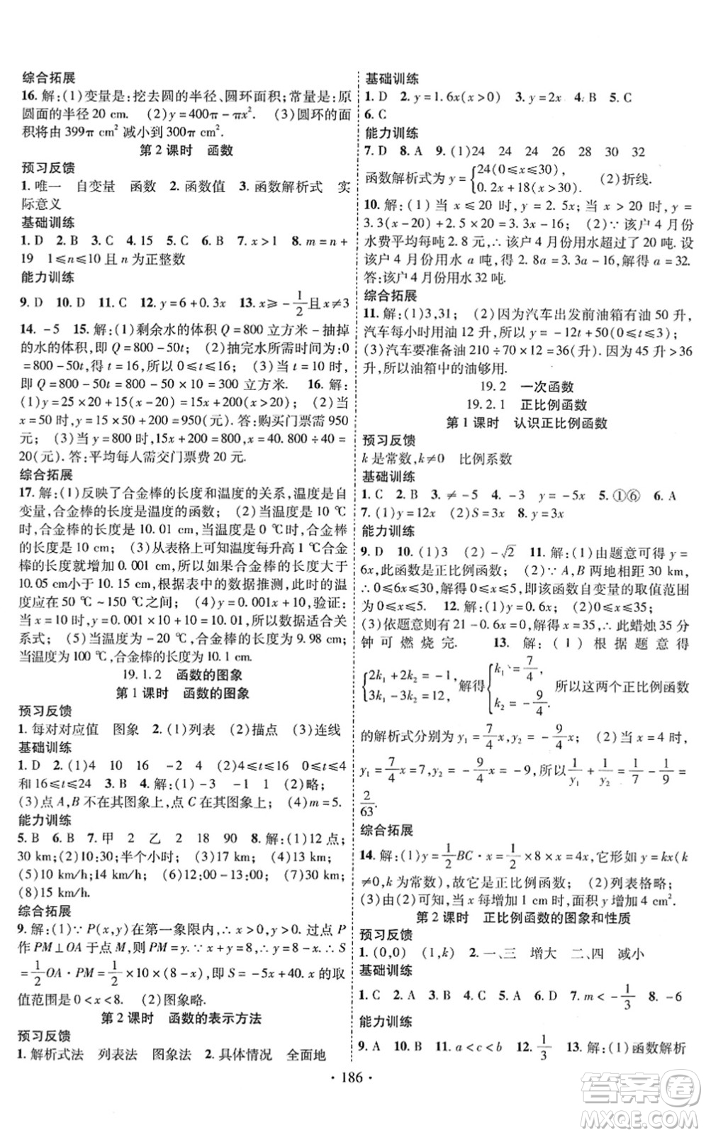 新疆文化出版社2022課時(shí)掌控八年級(jí)數(shù)學(xué)下冊RJ人教版答案