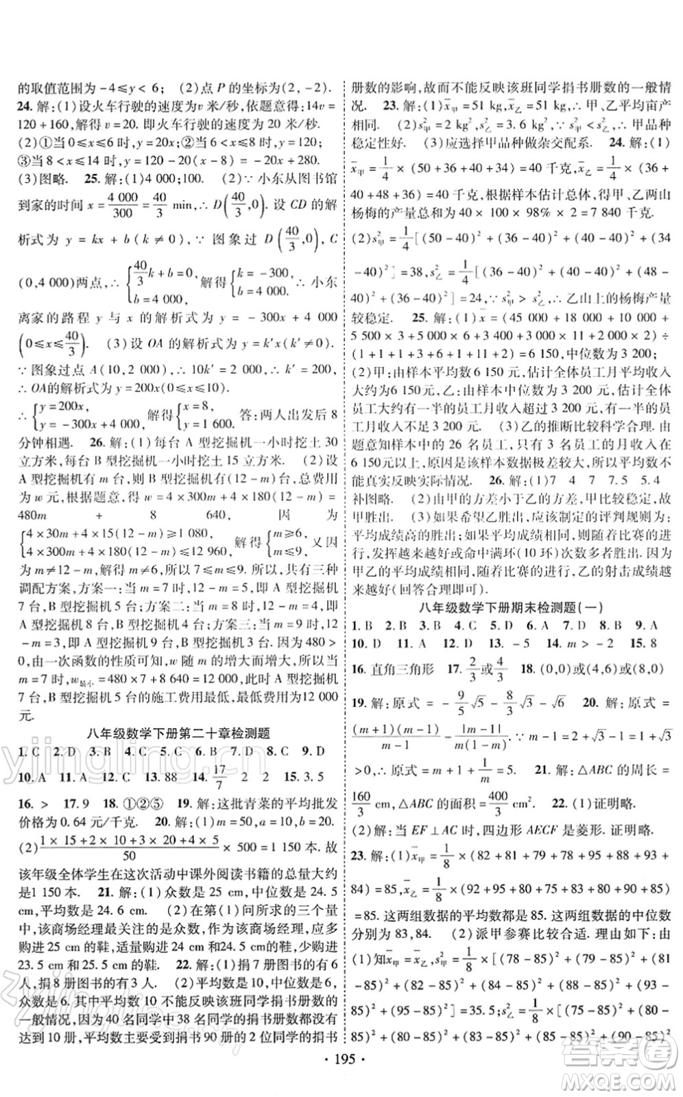 新疆文化出版社2022課時(shí)掌控八年級(jí)數(shù)學(xué)下冊RJ人教版答案