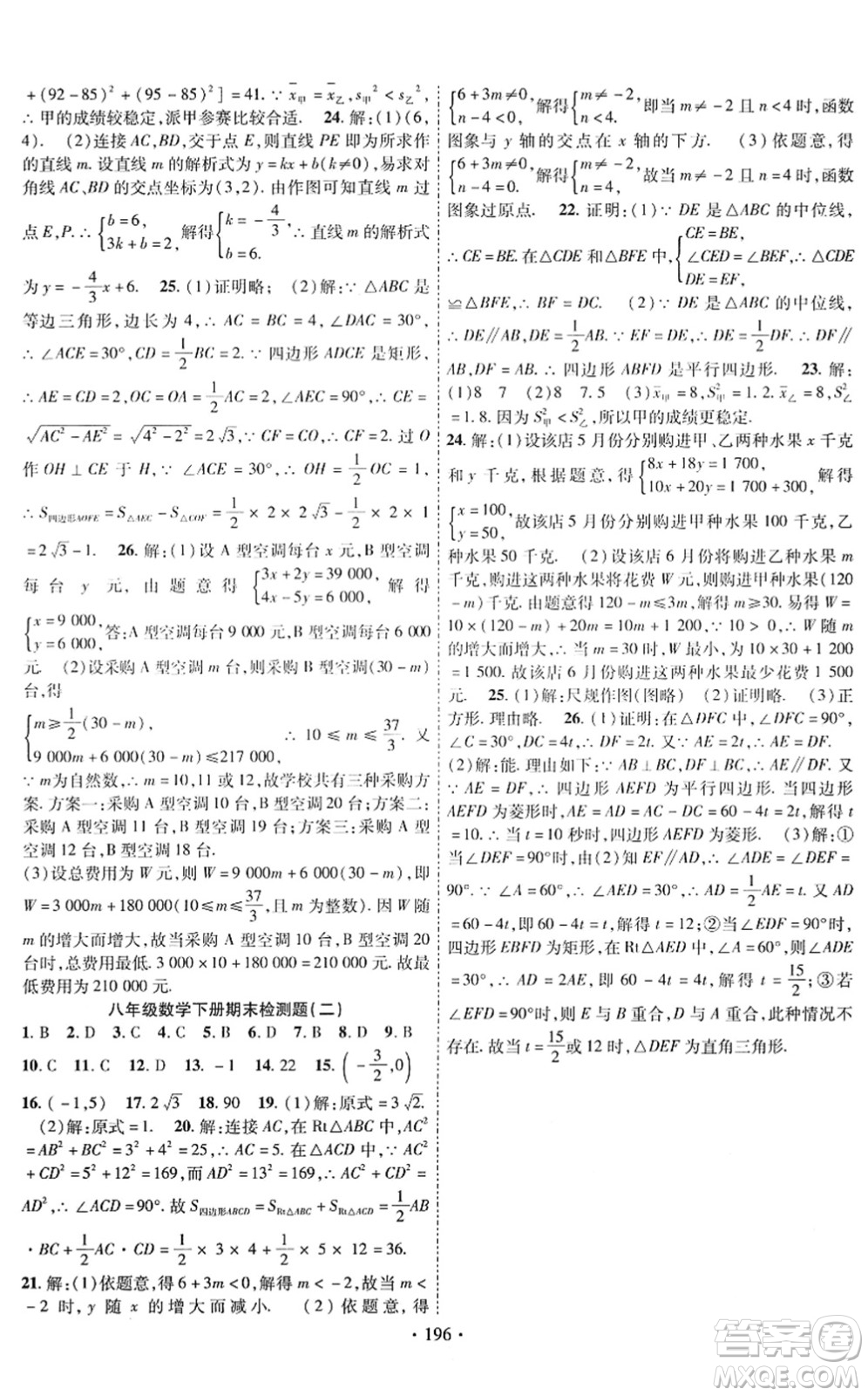 新疆文化出版社2022課時(shí)掌控八年級(jí)數(shù)學(xué)下冊RJ人教版答案