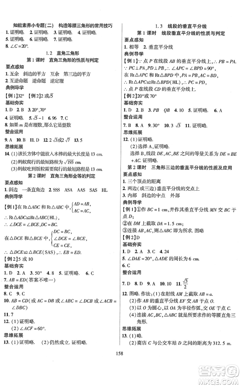 新疆文化出版社2022課時掌控八年級數(shù)學(xué)下冊BS北師版答案