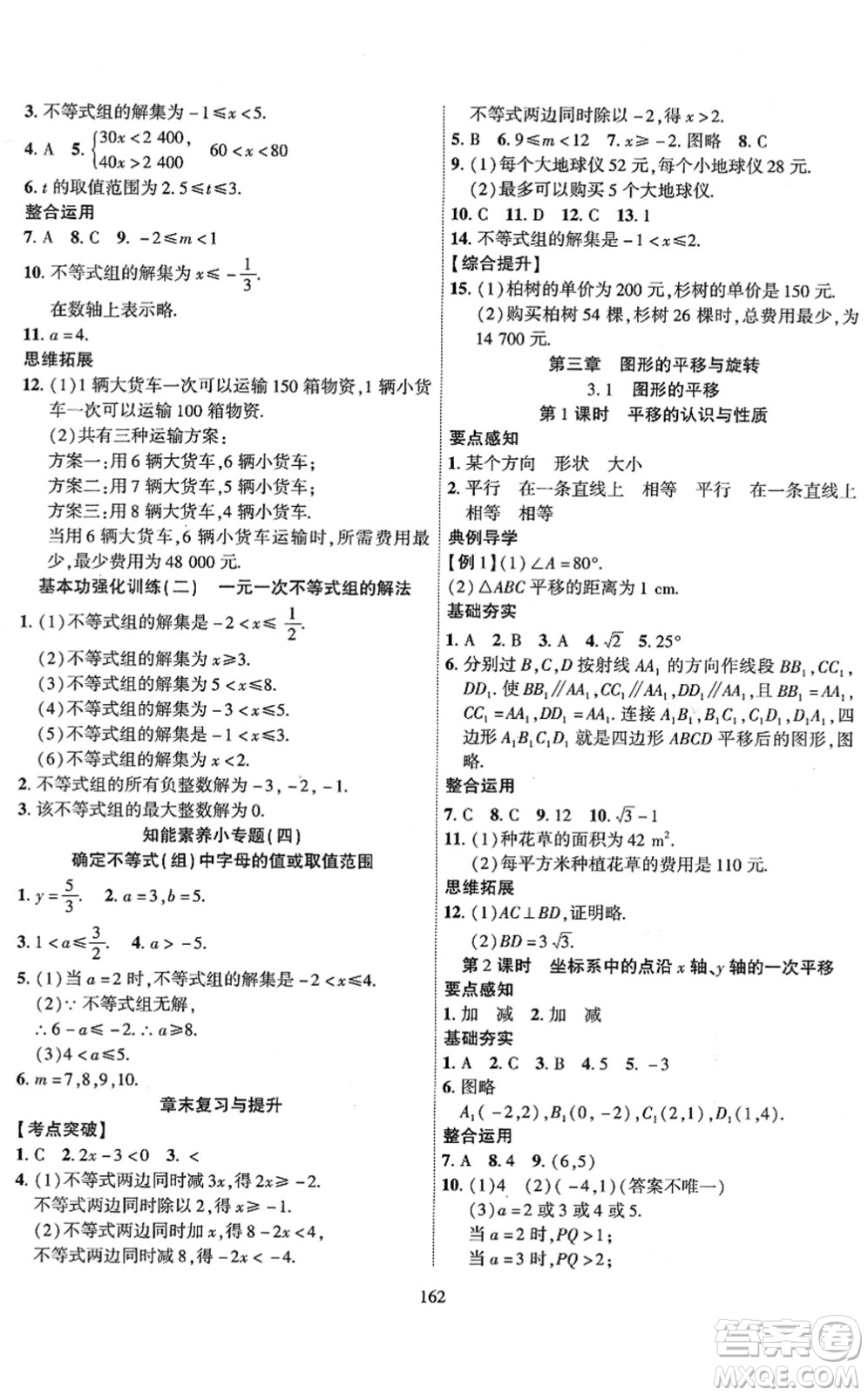 新疆文化出版社2022課時掌控八年級數(shù)學(xué)下冊BS北師版答案