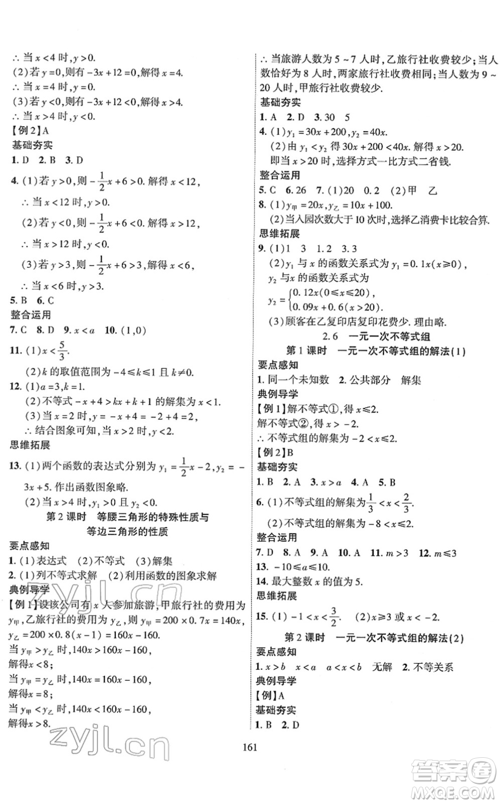 新疆文化出版社2022課時掌控八年級數(shù)學(xué)下冊BS北師版答案