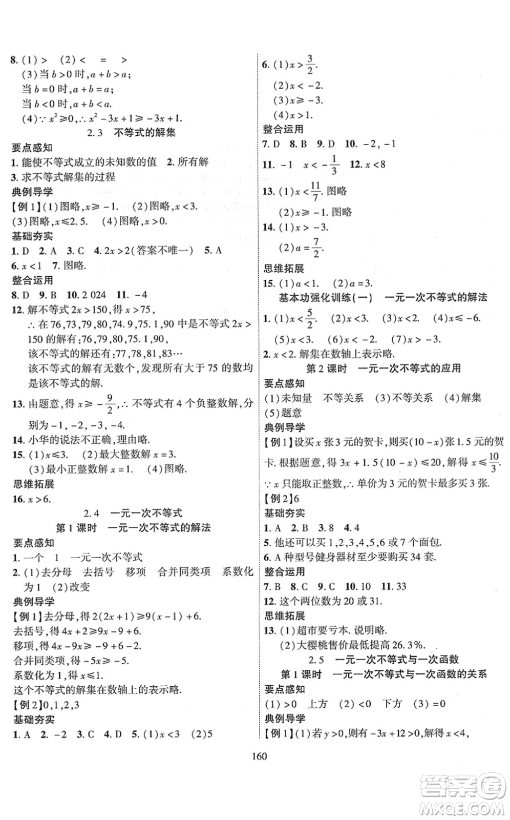 新疆文化出版社2022課時掌控八年級數(shù)學(xué)下冊BS北師版答案