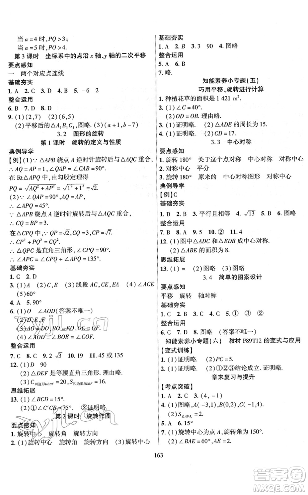 新疆文化出版社2022課時掌控八年級數(shù)學(xué)下冊BS北師版答案