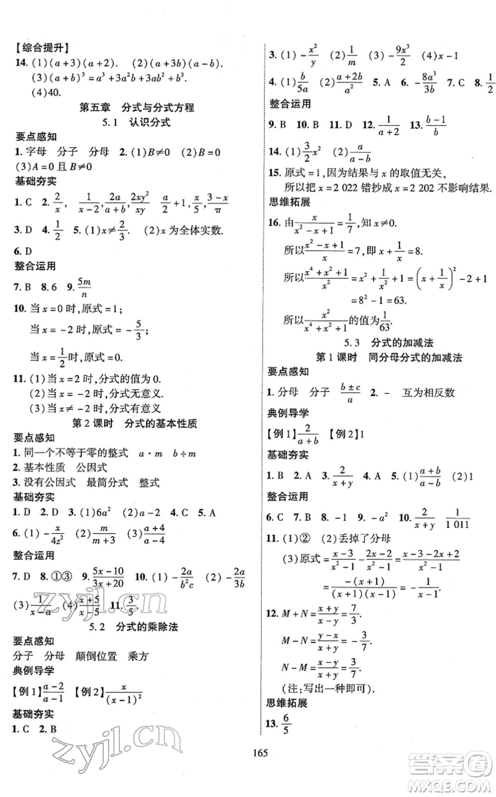 新疆文化出版社2022課時掌控八年級數(shù)學(xué)下冊BS北師版答案