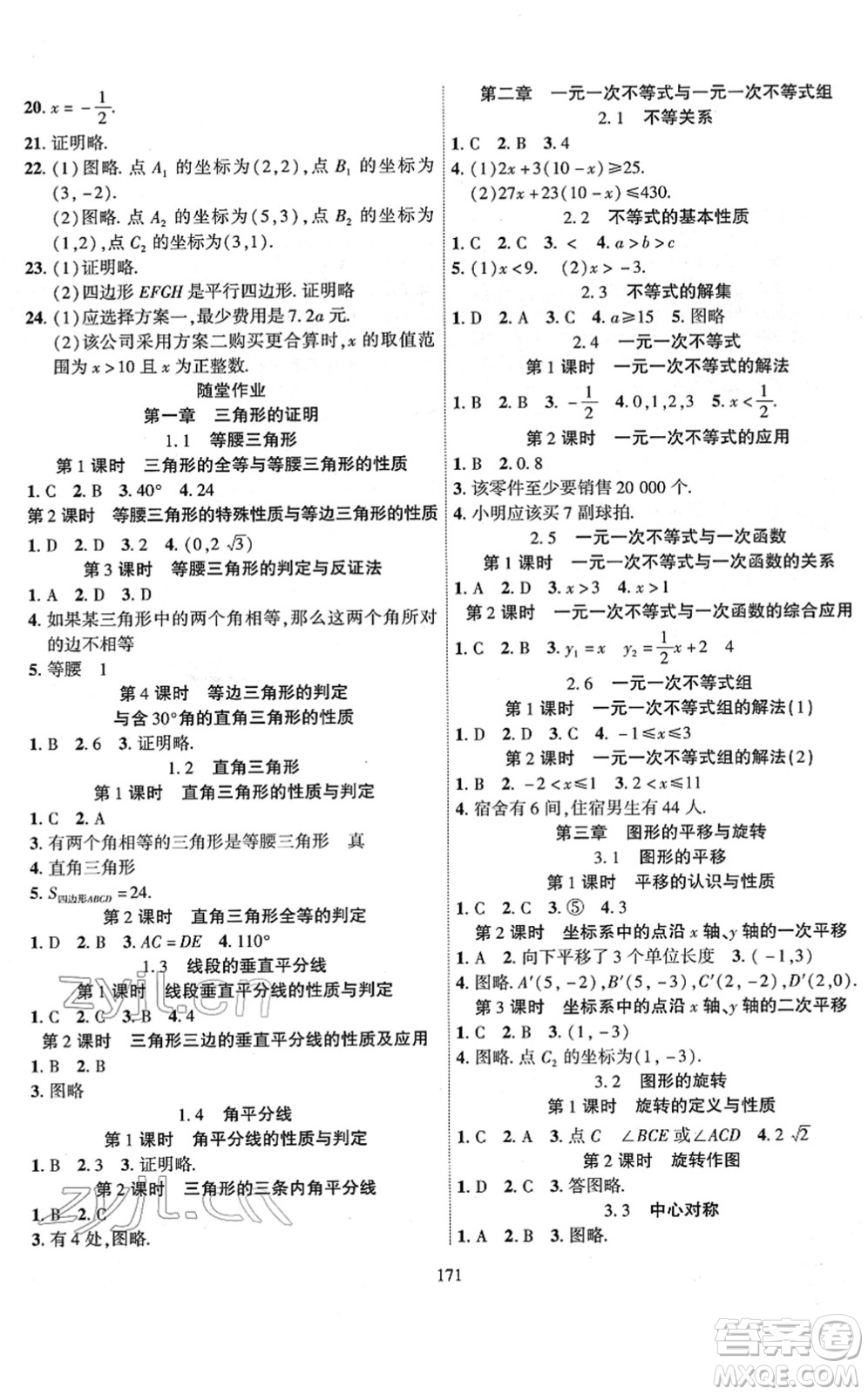 新疆文化出版社2022課時掌控八年級數(shù)學(xué)下冊BS北師版答案