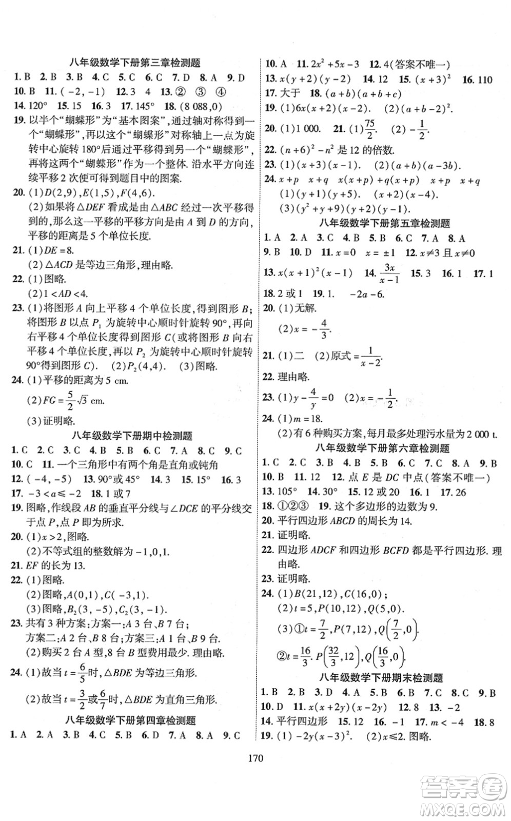 新疆文化出版社2022課時掌控八年級數(shù)學(xué)下冊BS北師版答案