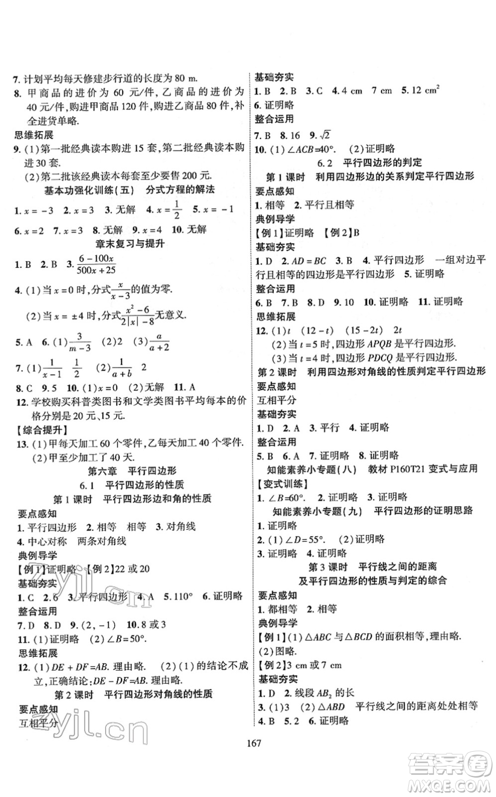 新疆文化出版社2022課時掌控八年級數(shù)學(xué)下冊BS北師版答案