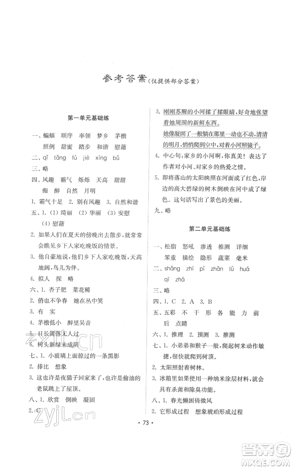 山東教育出版社2022金鑰匙小學語文試卷基礎練四年級下冊人教版參考答案