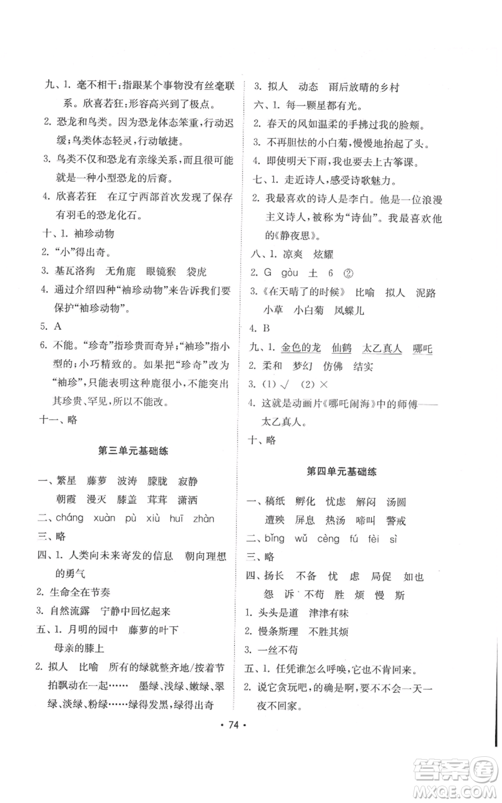 山東教育出版社2022金鑰匙小學語文試卷基礎練四年級下冊人教版參考答案