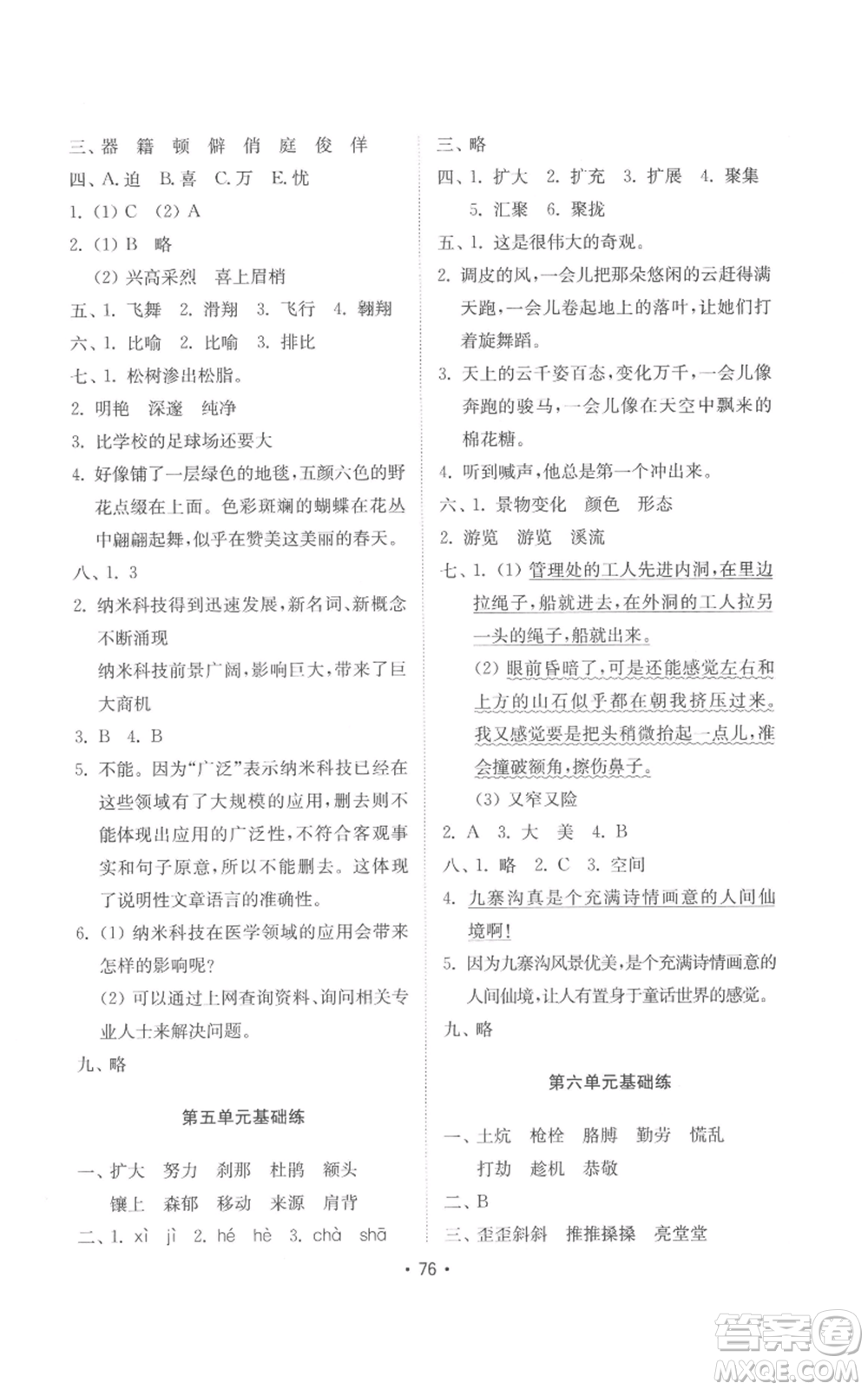 山東教育出版社2022金鑰匙小學語文試卷基礎練四年級下冊人教版參考答案