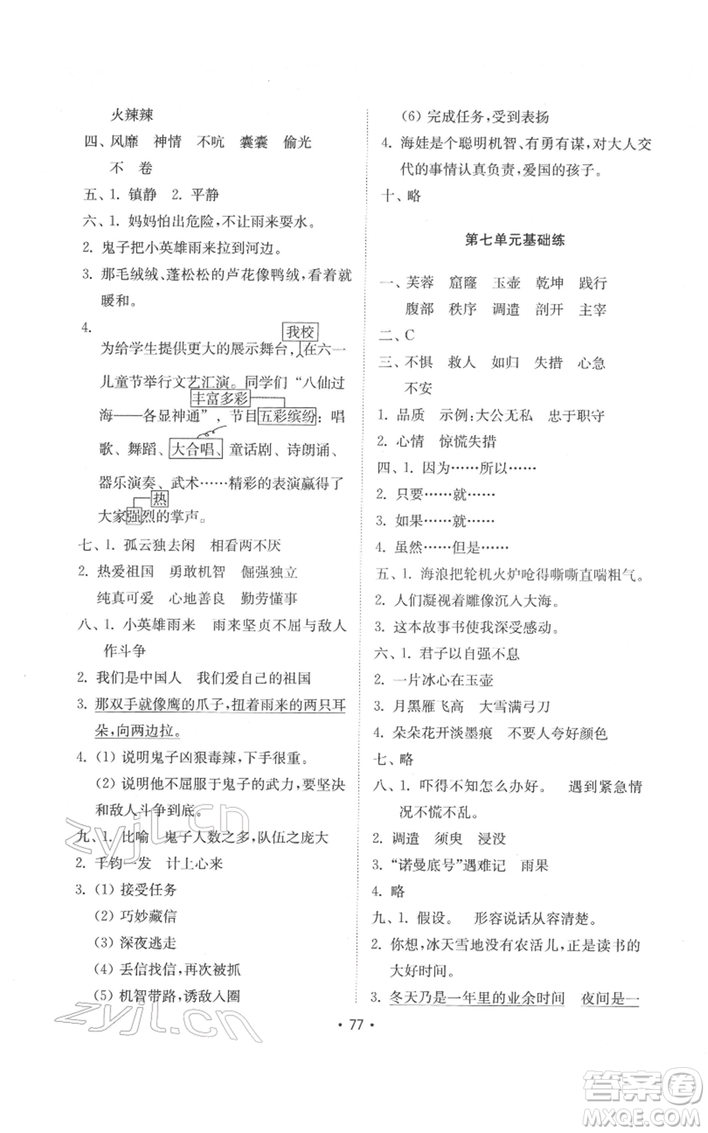 山東教育出版社2022金鑰匙小學語文試卷基礎練四年級下冊人教版參考答案