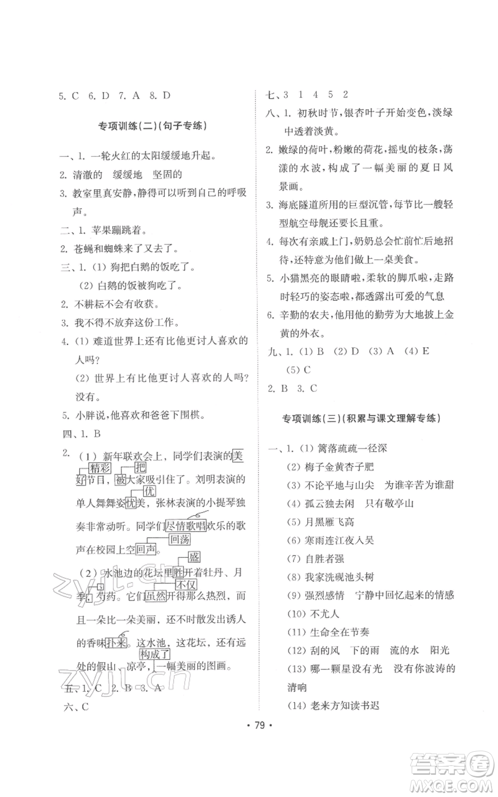 山東教育出版社2022金鑰匙小學語文試卷基礎練四年級下冊人教版參考答案