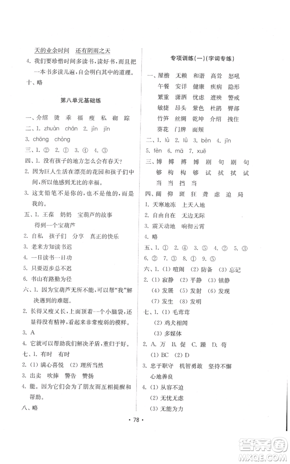 山東教育出版社2022金鑰匙小學語文試卷基礎練四年級下冊人教版參考答案