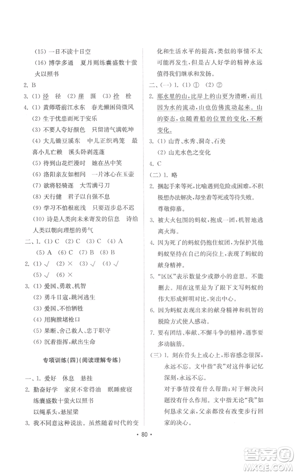 山東教育出版社2022金鑰匙小學語文試卷基礎練四年級下冊人教版參考答案