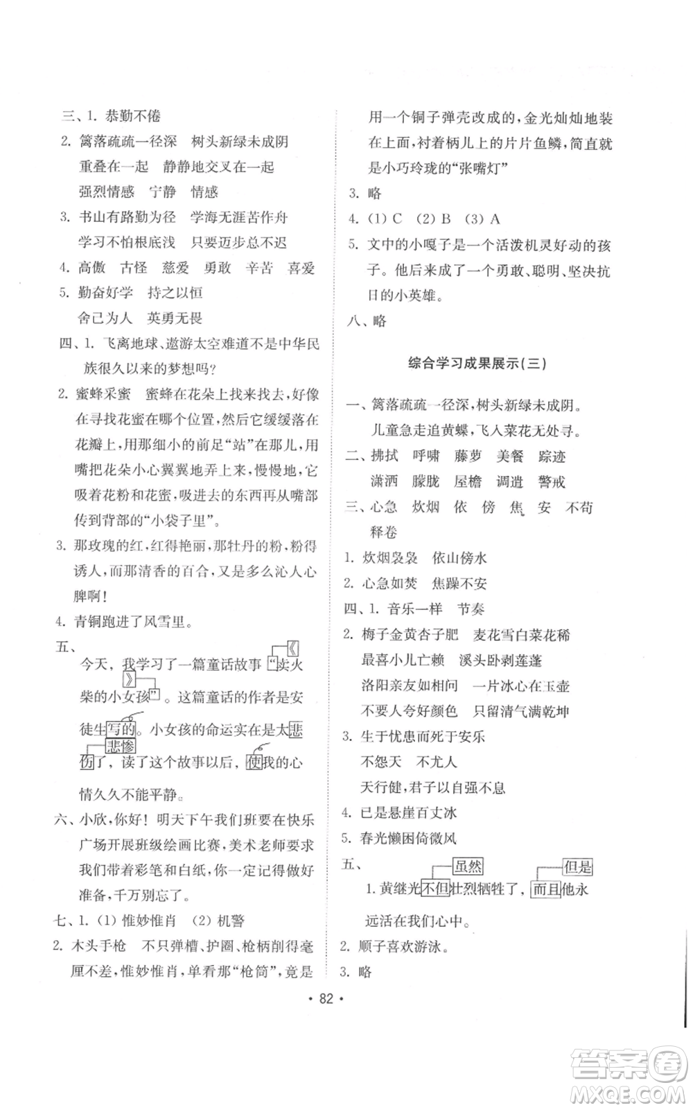 山東教育出版社2022金鑰匙小學語文試卷基礎練四年級下冊人教版參考答案