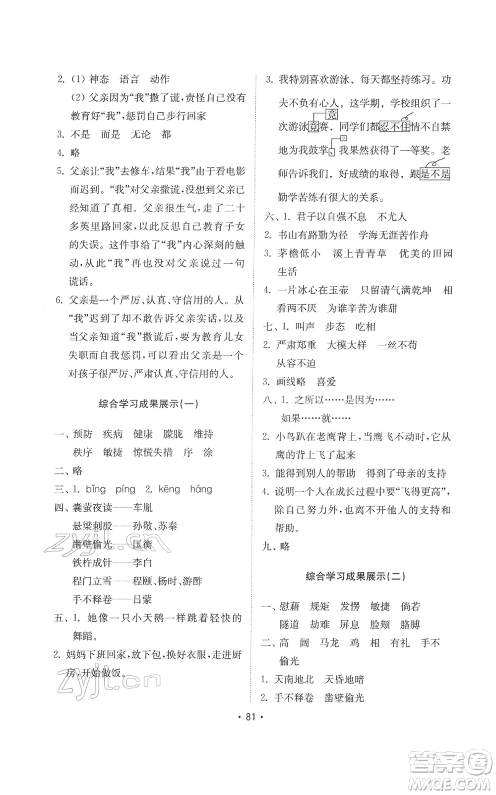 山東教育出版社2022金鑰匙小學語文試卷基礎練四年級下冊人教版參考答案