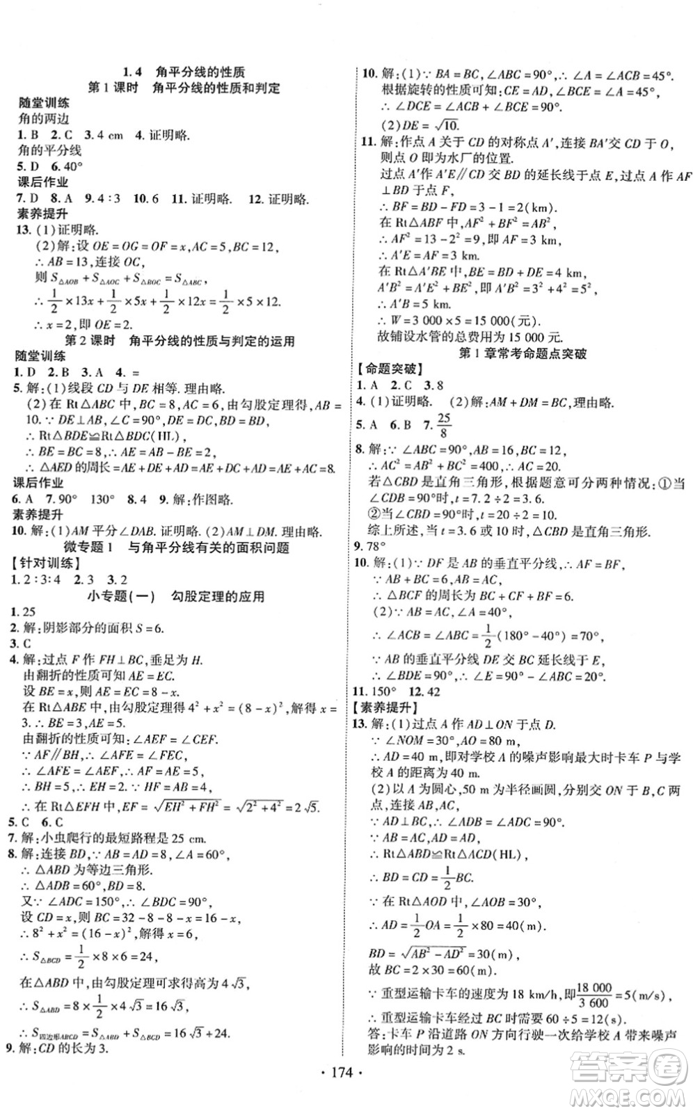 新疆文化出版社2022課時(shí)掌控八年級數(shù)學(xué)下冊XJ湘教版答案