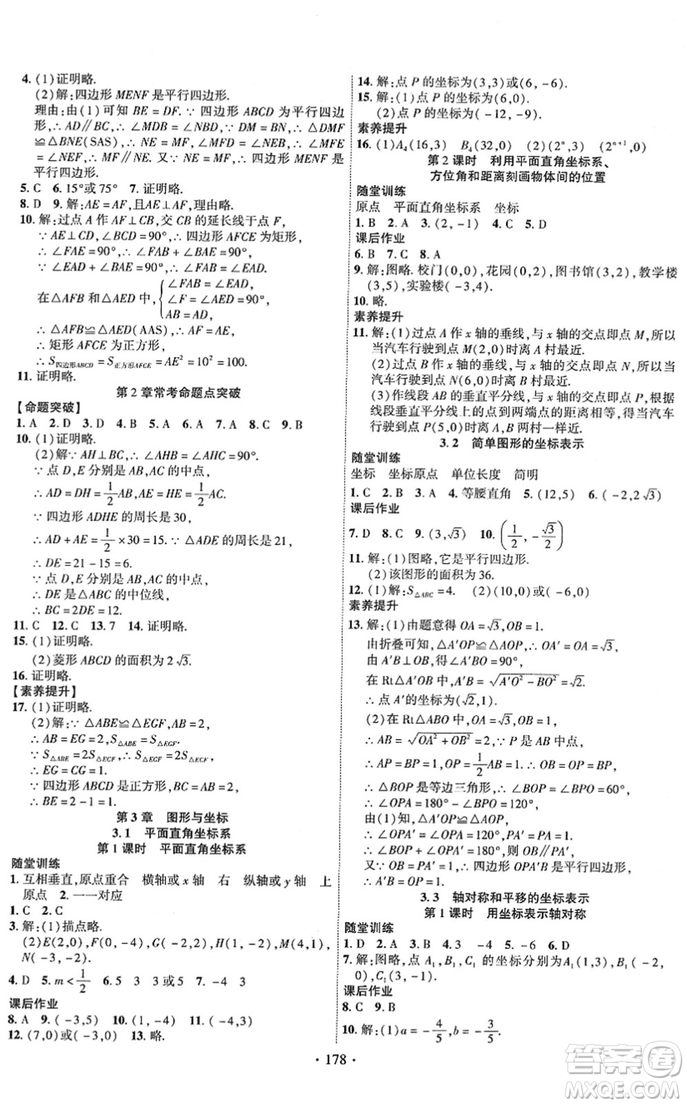 新疆文化出版社2022課時(shí)掌控八年級數(shù)學(xué)下冊XJ湘教版答案