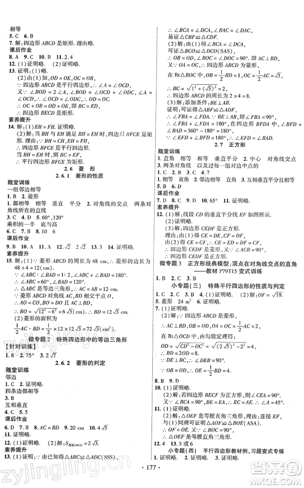 新疆文化出版社2022課時(shí)掌控八年級數(shù)學(xué)下冊XJ湘教版答案