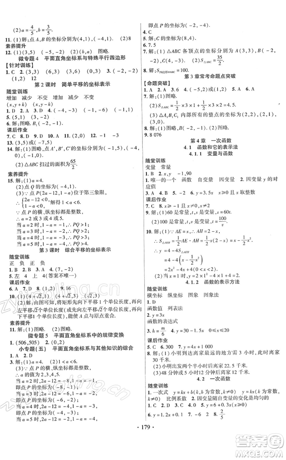 新疆文化出版社2022課時(shí)掌控八年級數(shù)學(xué)下冊XJ湘教版答案