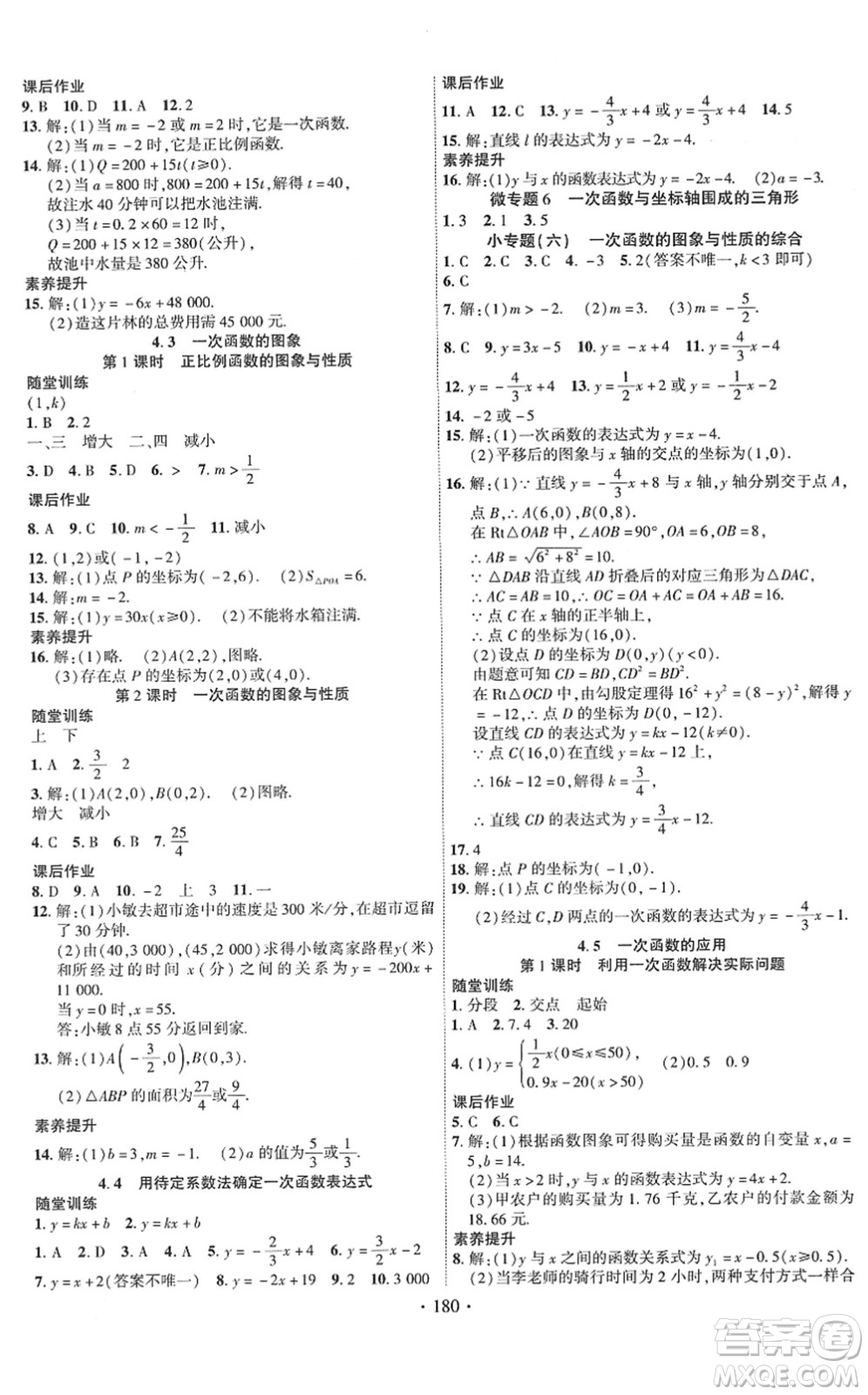 新疆文化出版社2022課時(shí)掌控八年級數(shù)學(xué)下冊XJ湘教版答案