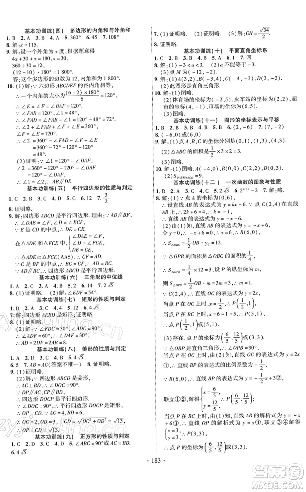 新疆文化出版社2022課時(shí)掌控八年級數(shù)學(xué)下冊XJ湘教版答案