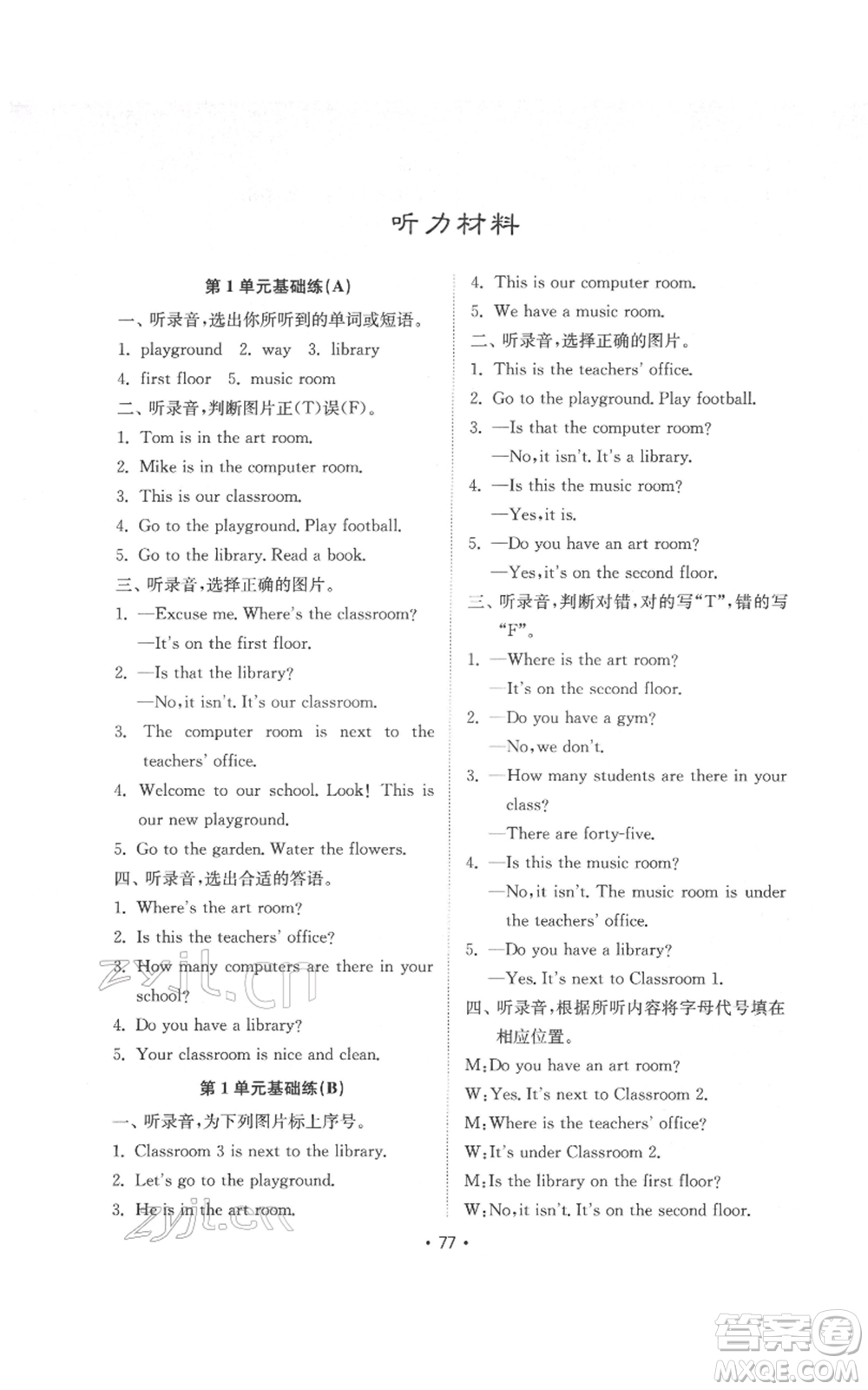 山東教育出版社2022金鑰匙小學(xué)英語試卷基礎(chǔ)練四年級下冊人教版參考答案