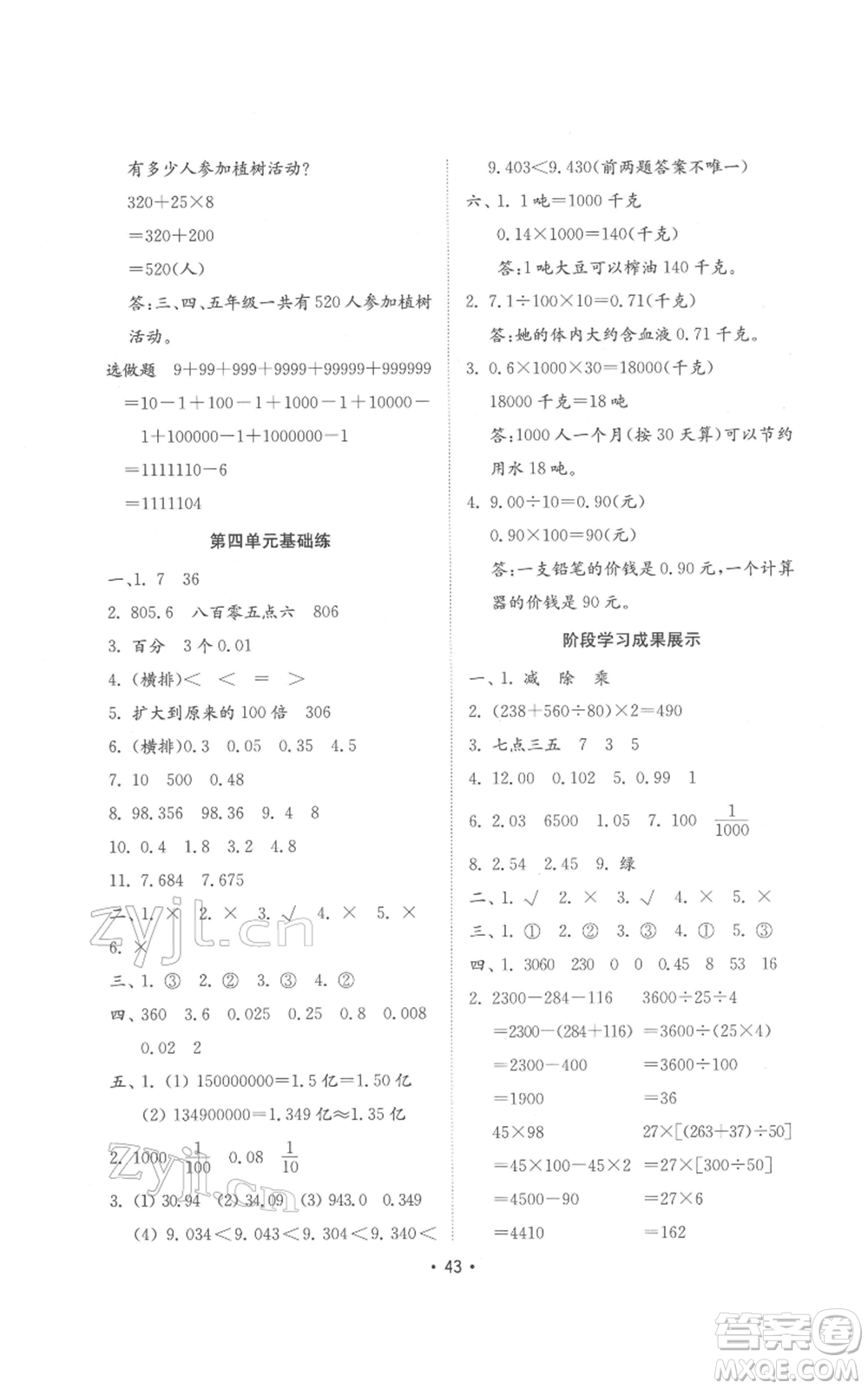 山東教育出版社2022金鑰匙小學(xué)數(shù)學(xué)試卷基礎(chǔ)練四年級下冊人教版參考答案