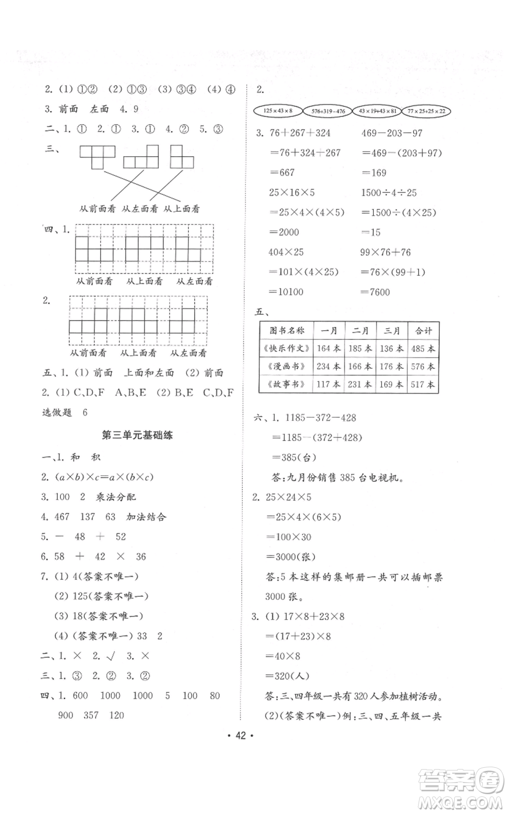 山東教育出版社2022金鑰匙小學(xué)數(shù)學(xué)試卷基礎(chǔ)練四年級下冊人教版參考答案