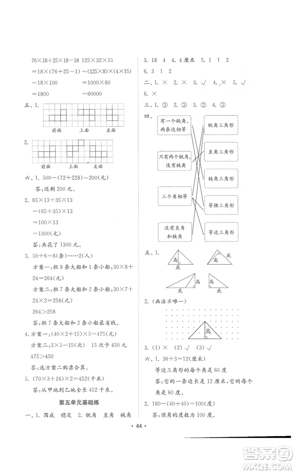 山東教育出版社2022金鑰匙小學(xué)數(shù)學(xué)試卷基礎(chǔ)練四年級下冊人教版參考答案