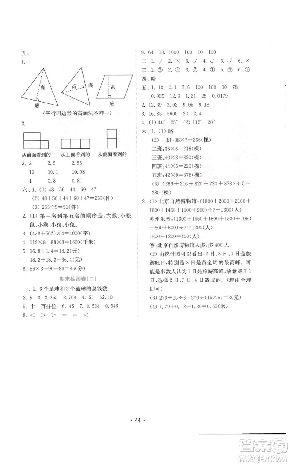 山東教育出版社2022金鑰匙小學數(shù)學試卷四年級下冊青島版參考答案