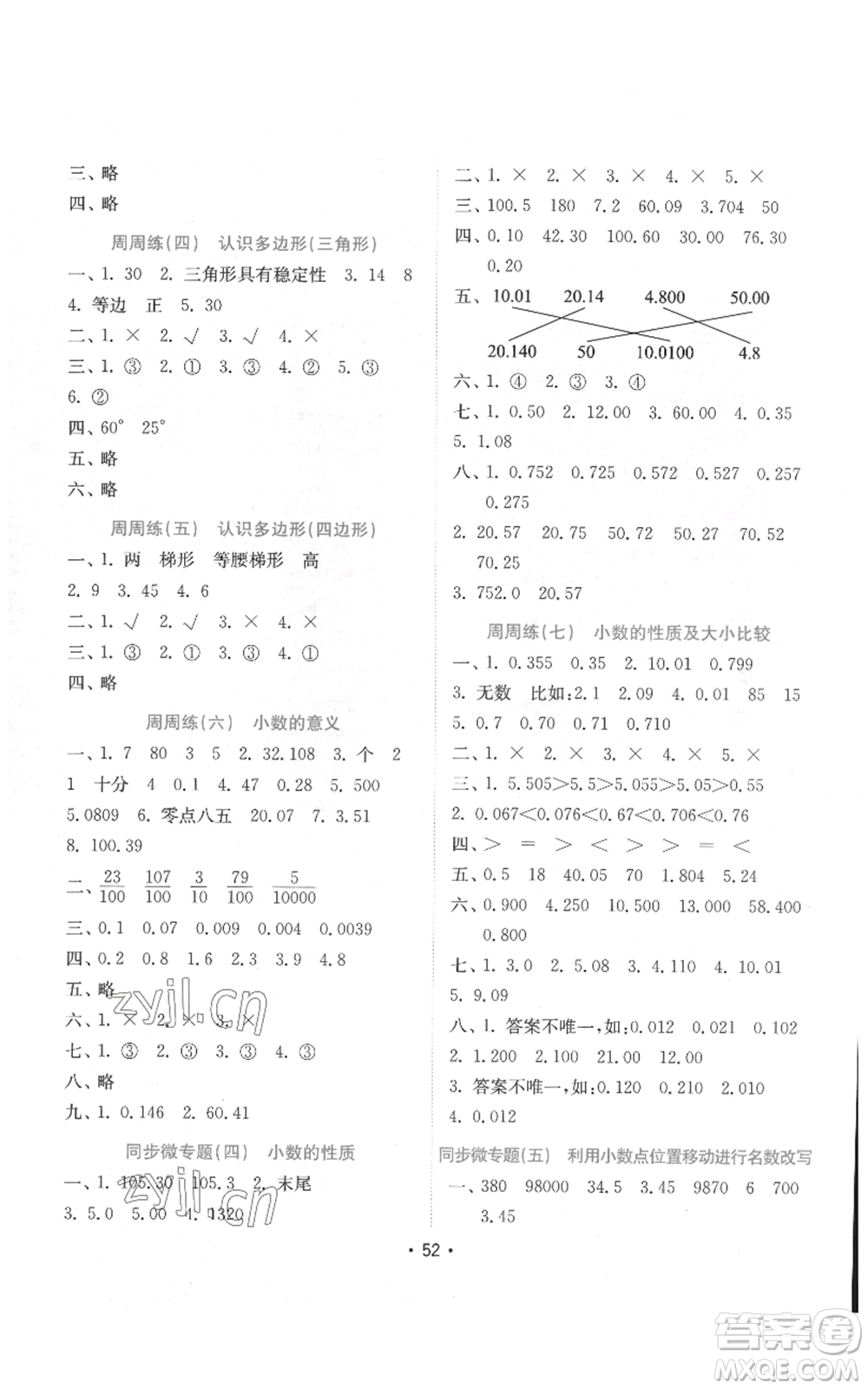 山東教育出版社2022金鑰匙小學數(shù)學試卷四年級下冊青島版參考答案