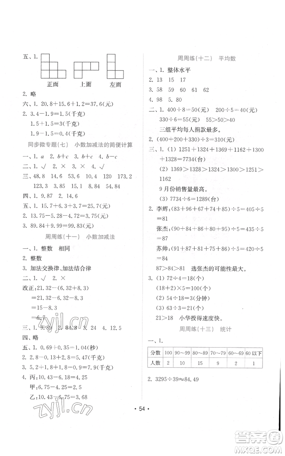 山東教育出版社2022金鑰匙小學數(shù)學試卷四年級下冊青島版參考答案