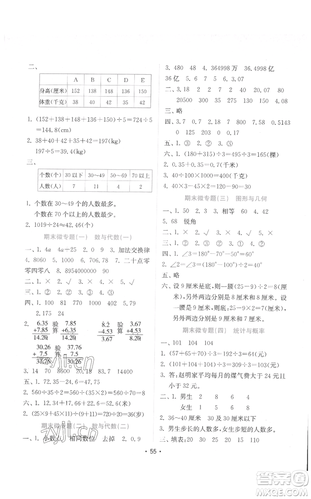 山東教育出版社2022金鑰匙小學數(shù)學試卷四年級下冊青島版參考答案