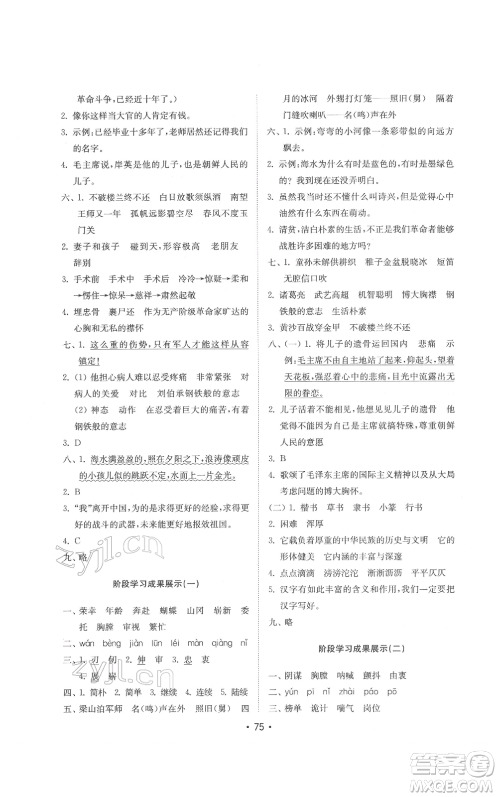 山東教育出版社2022金鑰匙小學語文試卷基礎(chǔ)練五年級下冊人教版參考答案