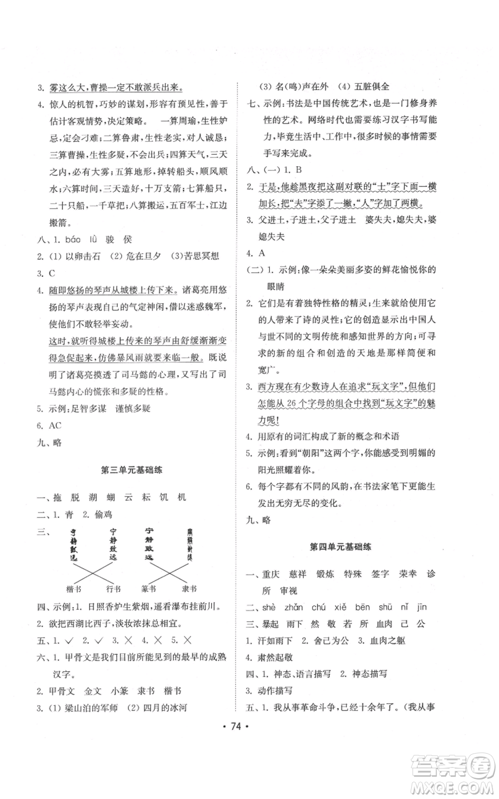 山東教育出版社2022金鑰匙小學語文試卷基礎(chǔ)練五年級下冊人教版參考答案