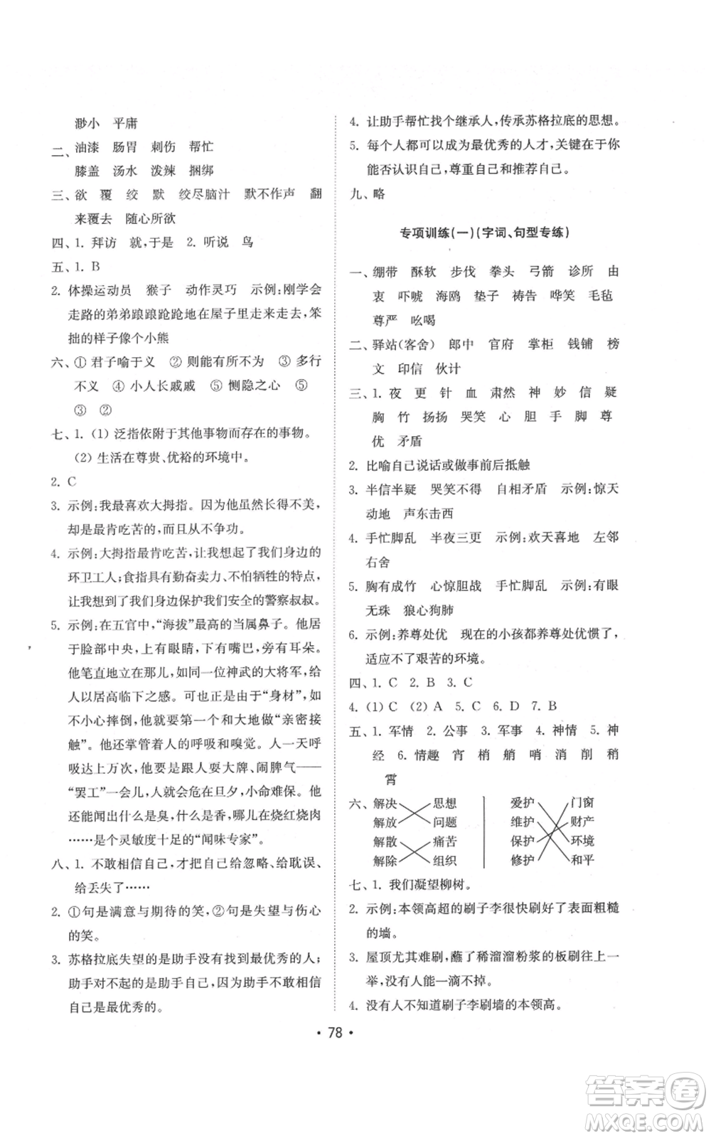 山東教育出版社2022金鑰匙小學語文試卷基礎(chǔ)練五年級下冊人教版參考答案