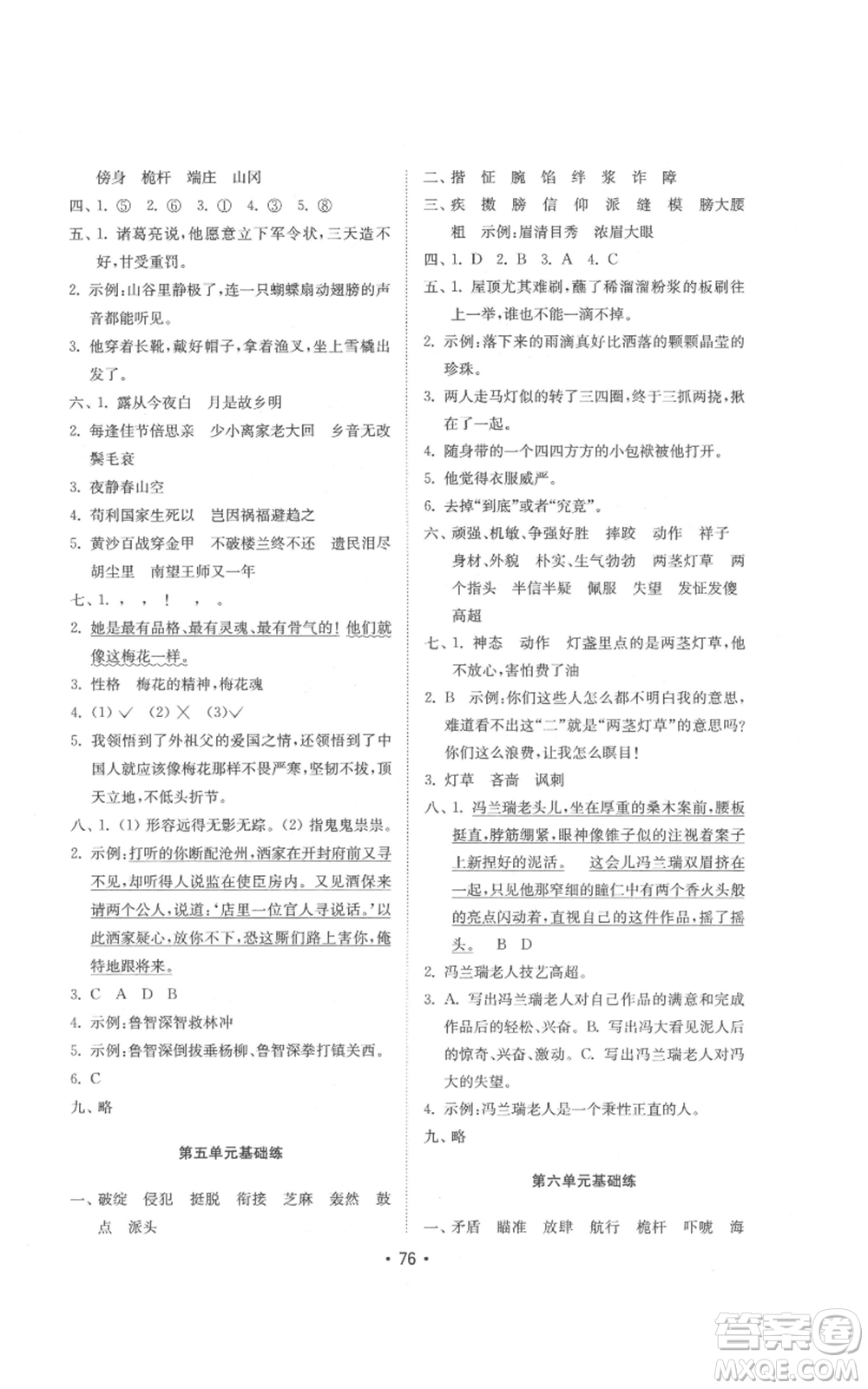 山東教育出版社2022金鑰匙小學語文試卷基礎(chǔ)練五年級下冊人教版參考答案