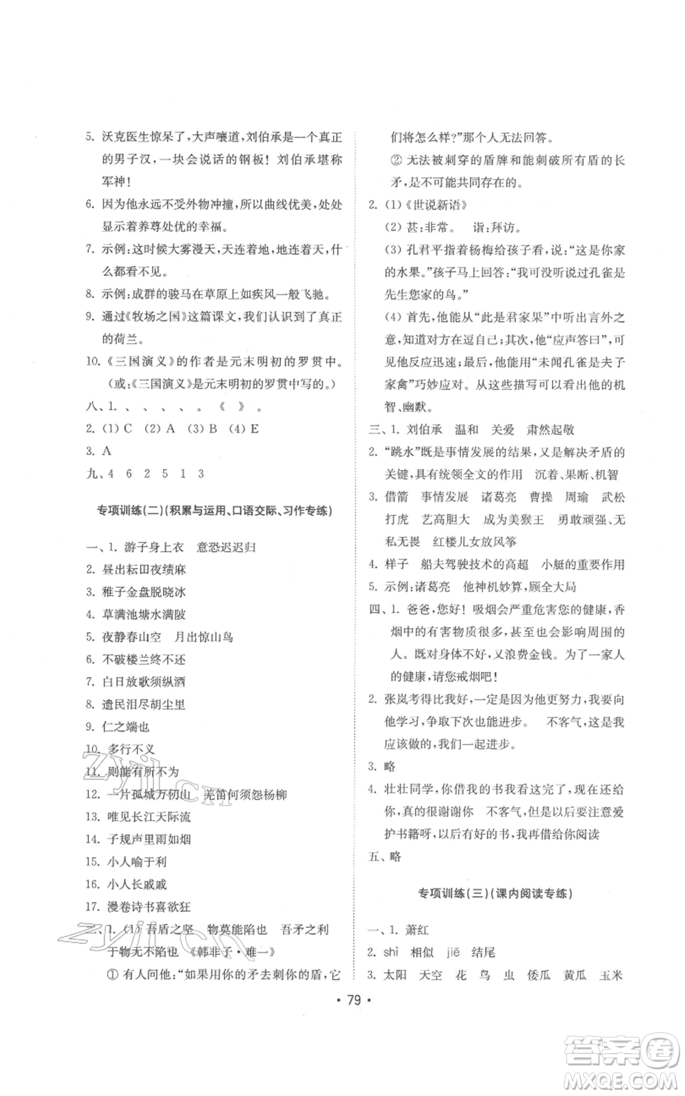 山東教育出版社2022金鑰匙小學語文試卷基礎(chǔ)練五年級下冊人教版參考答案