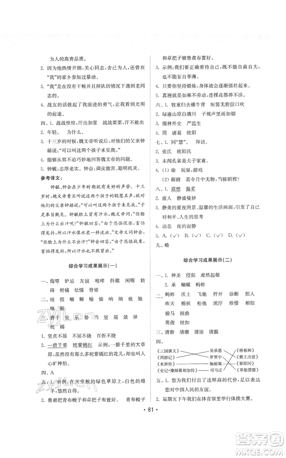 山東教育出版社2022金鑰匙小學語文試卷基礎(chǔ)練五年級下冊人教版參考答案