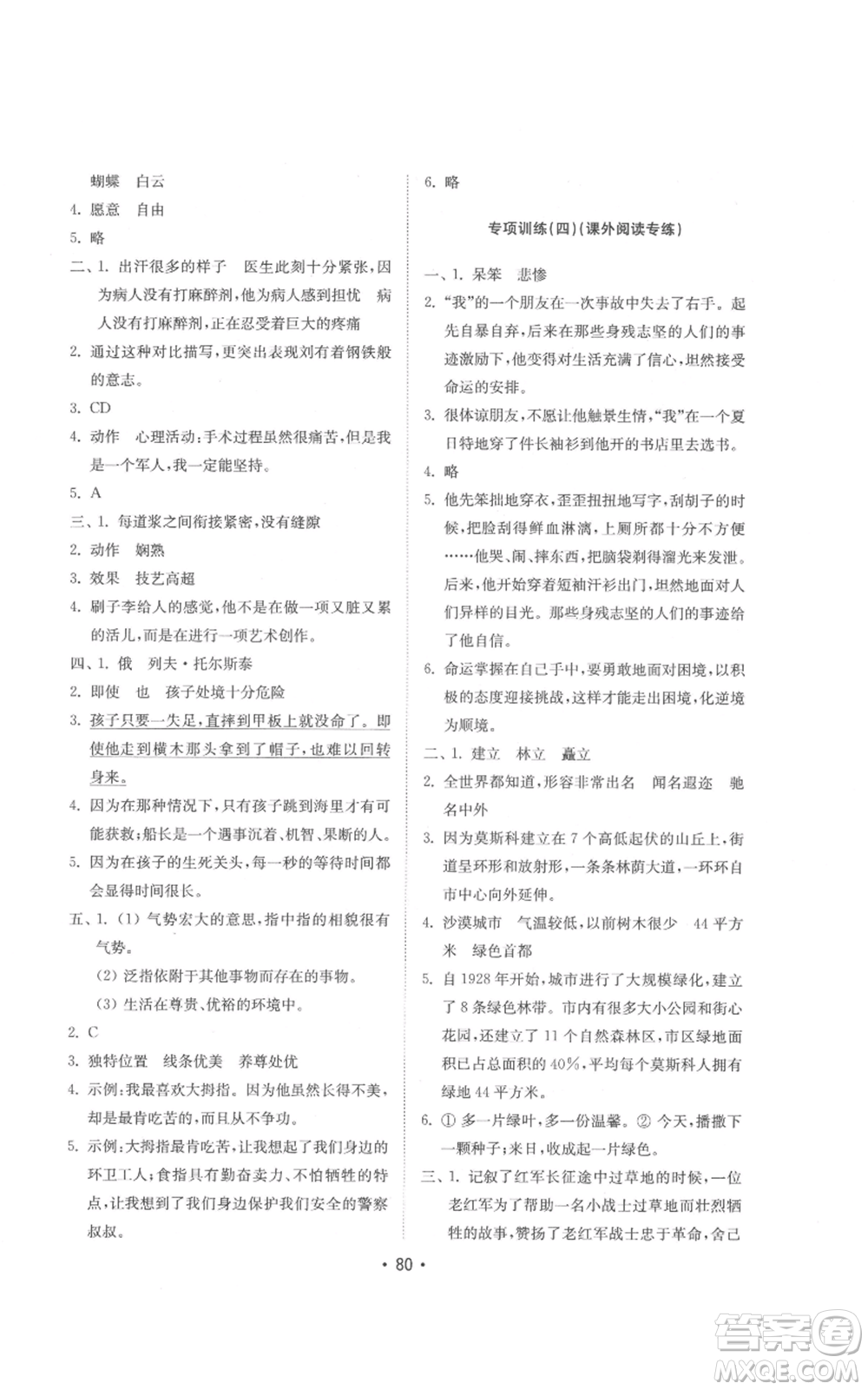 山東教育出版社2022金鑰匙小學語文試卷基礎(chǔ)練五年級下冊人教版參考答案