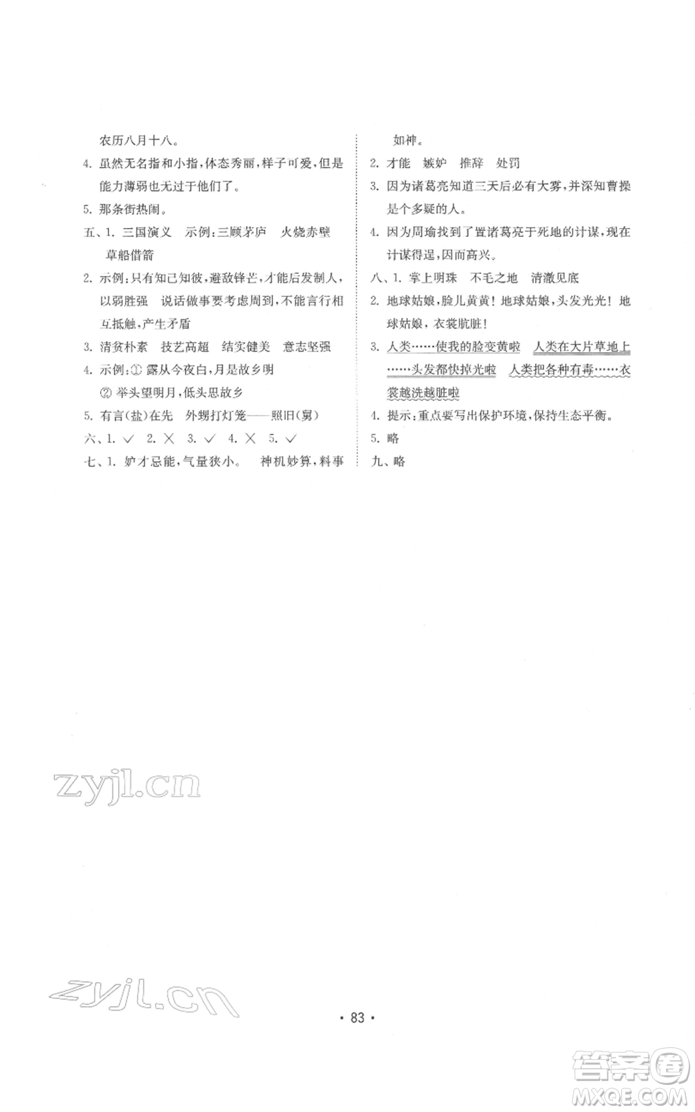 山東教育出版社2022金鑰匙小學語文試卷基礎(chǔ)練五年級下冊人教版參考答案